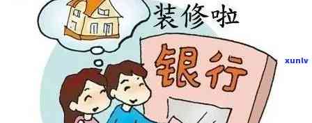 怎样解决建设装修贷款逾期？全攻略！