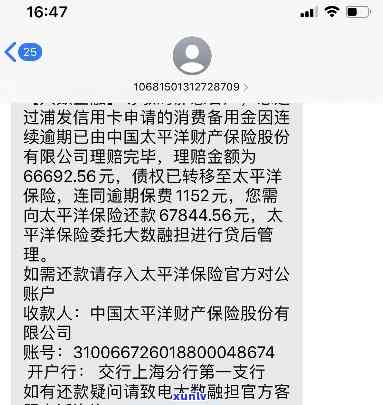 浦发备用金逾期后太平洋保险理赔，仍需还款吗？