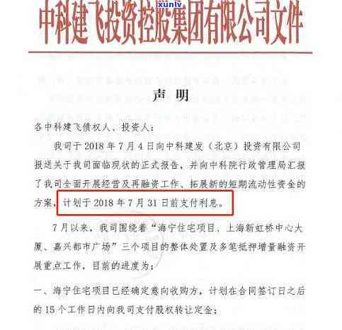 建设贷款逾期短信图片，关键通知：您的建设贷款逾期，请尽快解决并查看相关图片信息