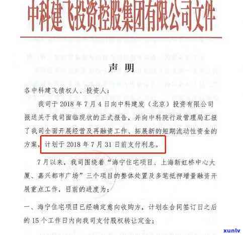 建设贷款逾期短信图片，关键通知：您的建设贷款逾期，请尽快解决并查看相关图片信息