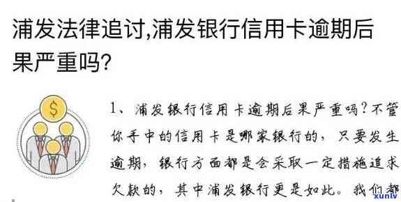 浦发逾期最新消息-浦发逾期最新消息通知