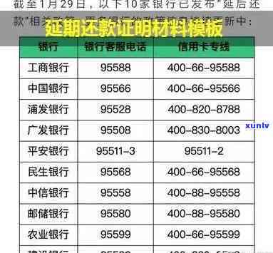 怎样申请建设银行逾期还款证明资料及所需材料