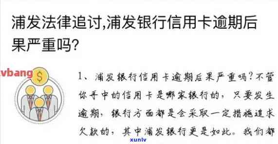 熟悉2021年浦发信用卡逾期新法规：内容及作用