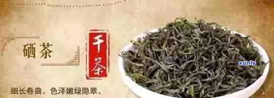 富硒茶属于何种茶类？求解