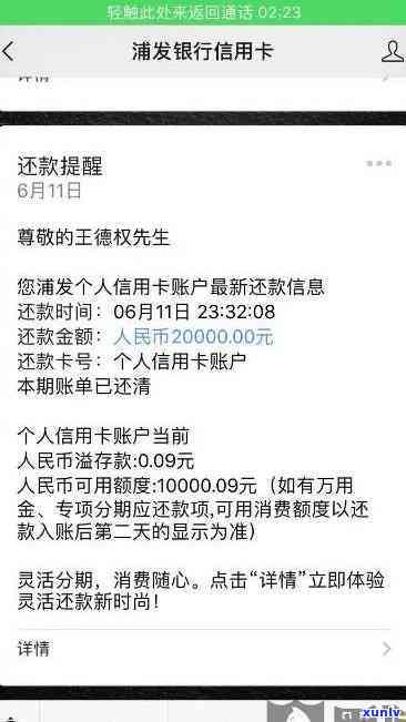 浦发逾期了5天,已经还清更低还款额,请求全部还掉，浦发信用卡逾期5天，已还更低还款额，需全款偿还