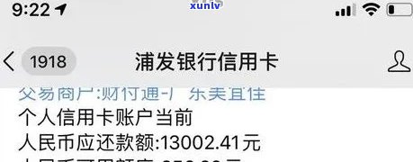 浦发逾期了5天,已经还清更低还款额,请求全部还掉，浦发信用卡逾期5天，已还更低还款额，需全款偿还