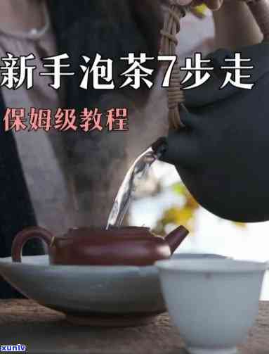 泡茶的手法视频教程-泡茶手法视频教程全集