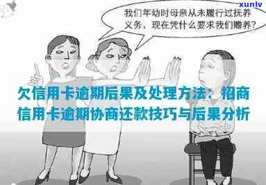 发逾期解决方案：协商还款步骤与60期协商技巧