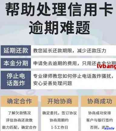 发逾期解决方案：协商还款步骤与60期协商技巧