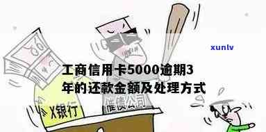 工商还款了还逾期-工商还款了还逾期会怎么样