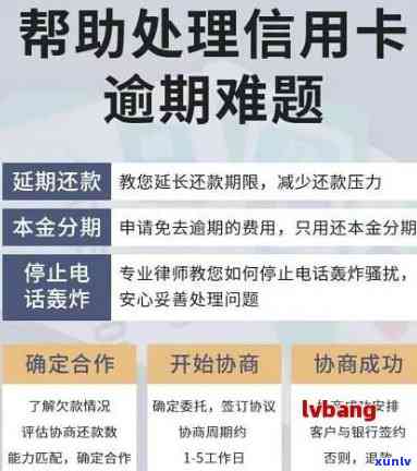 发逾期的解释：信用卡逾期协商还款流程与60期协商  