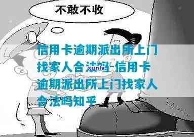 发逾期半年上门：真的吗？