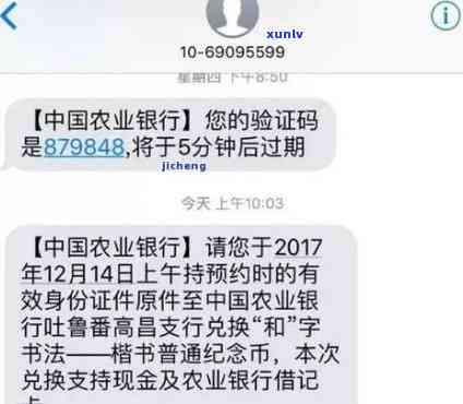 发银行催款短信格式及截图全览