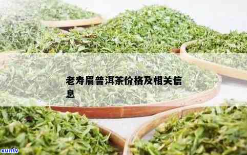 老君眉茶叶多少钱一斤？、价格全面解析！