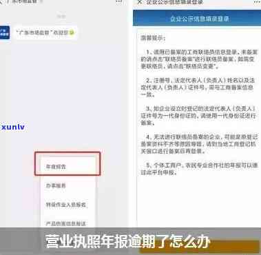 工商营业执照逾期不存在年度报告怎么办，工商营业执照逾期未做年度报告？解决方案在这里！