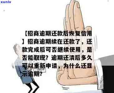 招商说我严重逾期是真的吗？解决方案是什么？