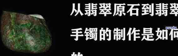 翡翠烧黄 *** 过程，揭秘翡翠烧黄的 *** 过程：从原料到艺术品的华丽蜕变