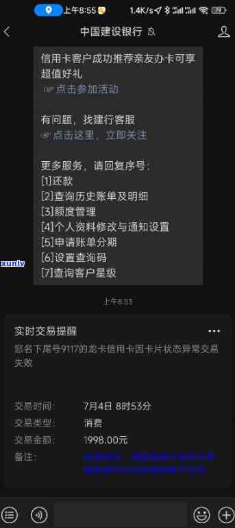 发逾期交易异常-发卡近期出现异常交易,如未改善