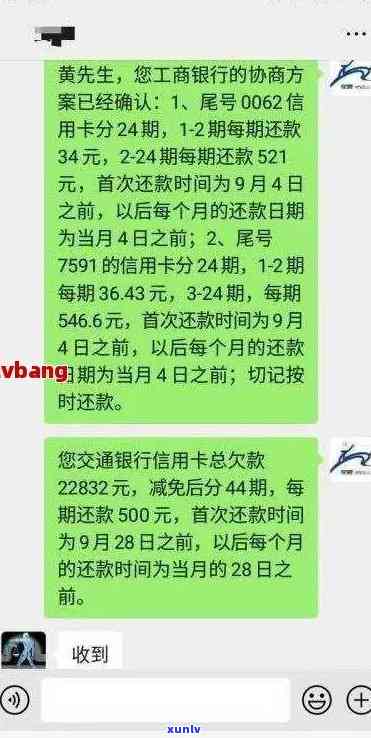 发逾期的解释：协商还款流程及60期方案