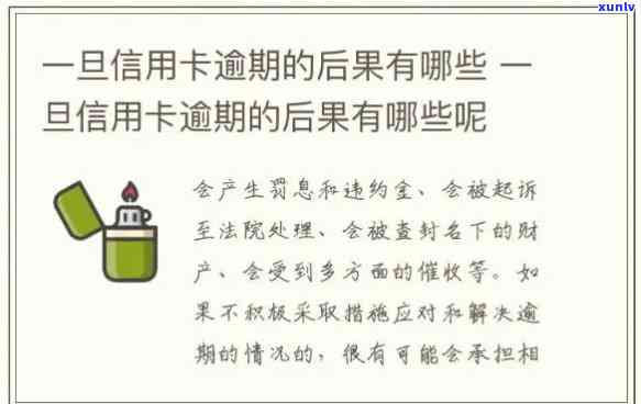 发卡逾期3个月会怎样？作用及解决  全解析