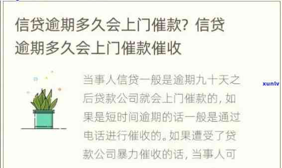 发银行逾期多久银行会到家里，发银行：逾期多久开始家访？