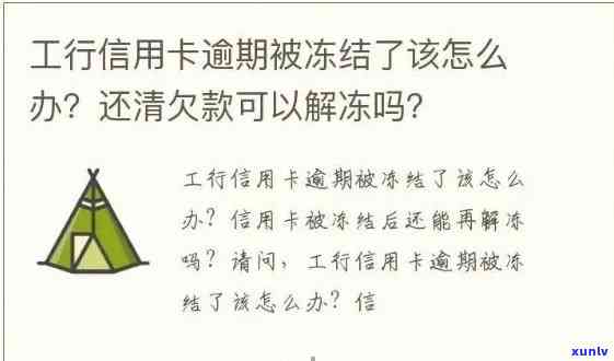 发逾期三个月还上后能否继续采用？信用卡会冻结吗，仍有可用额度吗？