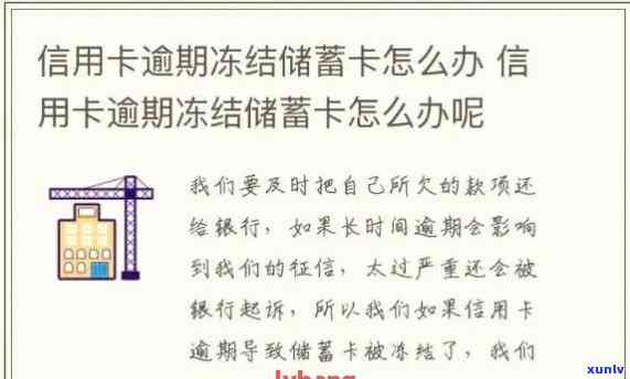 发逾期三个月还上后能否继续采用？信用卡会冻结吗，仍有可用额度吗？