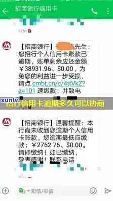 招商逾期10万协商失败，招商逾期10万协商无果，怎样解决？