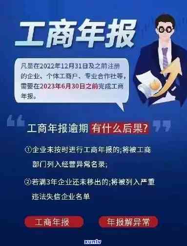 工商企业年报逾期会怎么样，警惕！工商企业年报逾期的结果