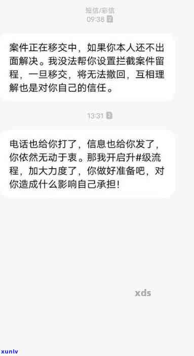 发逾期3天：12:30前未还款将移交给下个部门，现请求2点前还款。没钱怎么办？逾期5天被通知亲朋友！