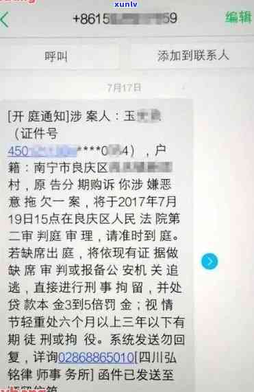 发逾期通知起诉-发逾期一个月发短信说立案是真的吗