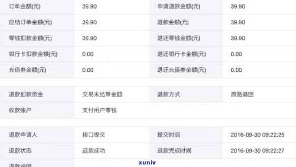 发年费退款时间查询：何时到账？