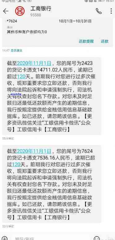 工商逾期分60期-工商银行逾期90天,可以申请还更低不