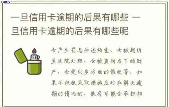 发卡逾期1个月如何处理？解决方案在此！