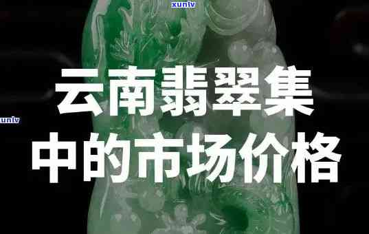 云南翡翠之都腾冲：翡翠之乡，之一城