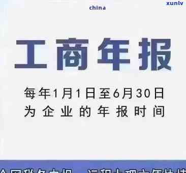 工商年报晚了一天：作用大吗？怎样解决？