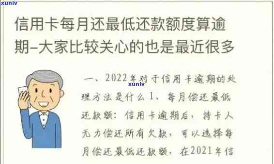 发逾期几天没事-发卡逾期了几天还进去还有额度可用吗