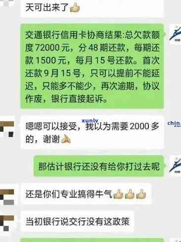 发银行逾期  请求支付1%诚意金后未再联系客户