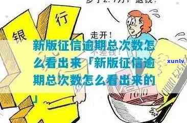 发逾期已还更低-发银行逾期后已还更低还款会影响吗