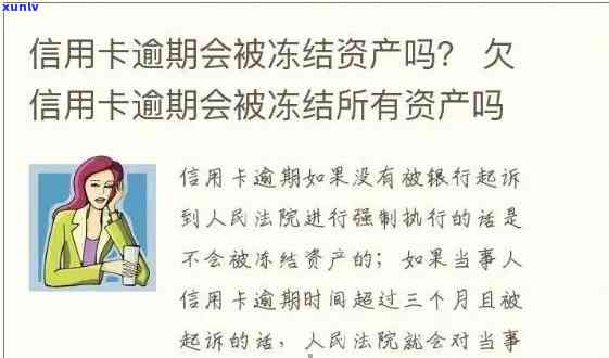 发银行逾期一个月请求分期冻结卡片，该怎样解决？