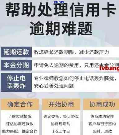 发逾期的解释：协商还款流程与60期协商  