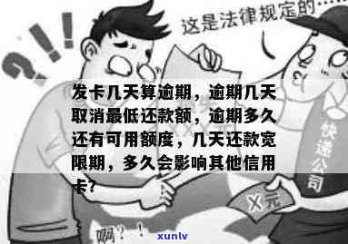 发逾期不能超限-发逾期之后的账户超限金什么意思