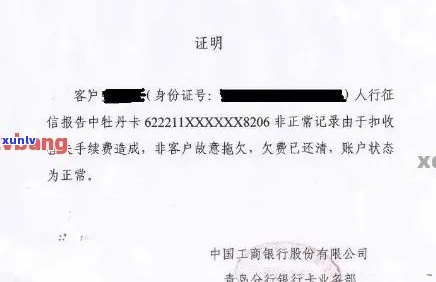 中国工商银行逾期证明开具 *** 及步骤