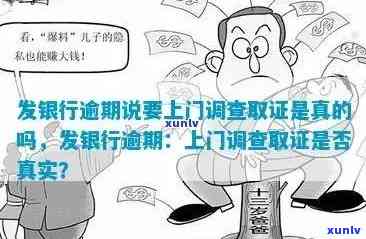 发逾期诉前调查-发银行诉前调查上门