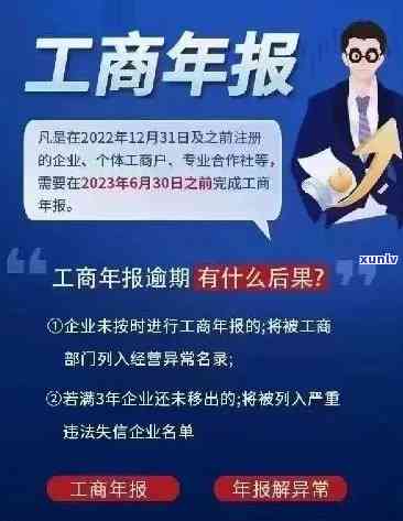 工商年报超期未报怎么办，工商年报逾期未申报，怎样解决？