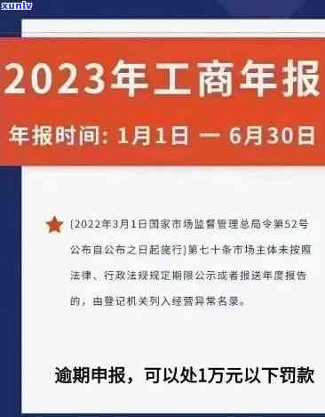 工商年报超期未报怎么办，工商年报逾期未申报，怎样解决？