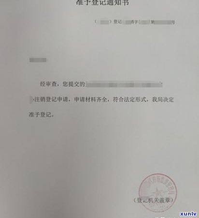 工商注销公示期已过，怎样解决？公示期多长时间？