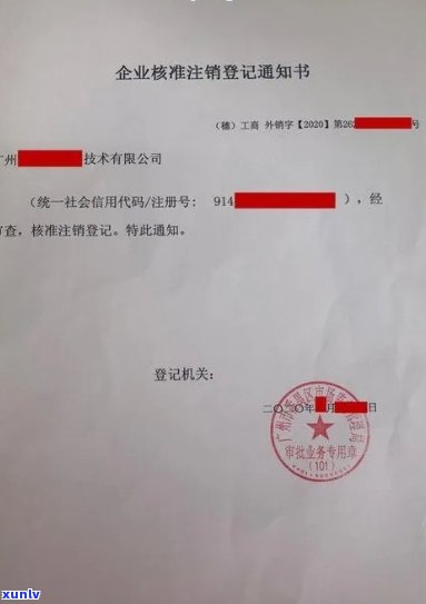 工商登记注销逾期-工商登记注销逾期怎么办