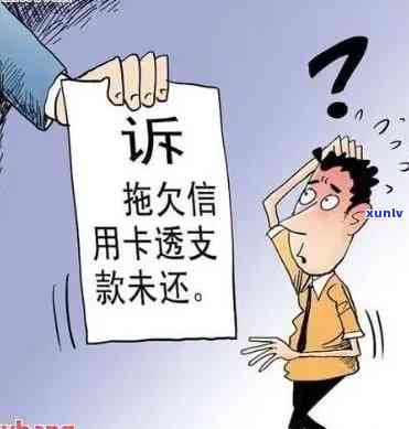 建行贷款逾期多长时间转交第三方？起诉时间是多久？