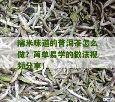 糯米香茶的 ***  *** 视频教程大全